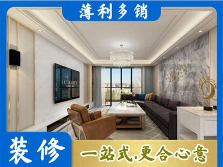 怒江装修新房