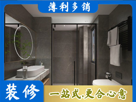 怒江正规洗浴间装修